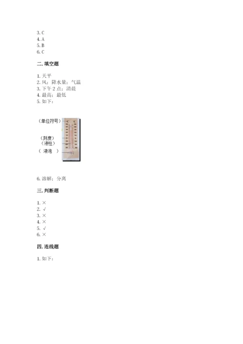 教科版三年级上册科学期末测试卷【名校卷】.docx