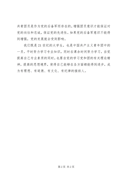 学习新团章心得.docx