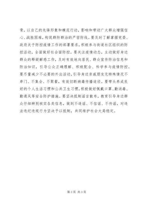 新型冠状病毒感染肺炎疫情防控倡议书（党组织）.docx