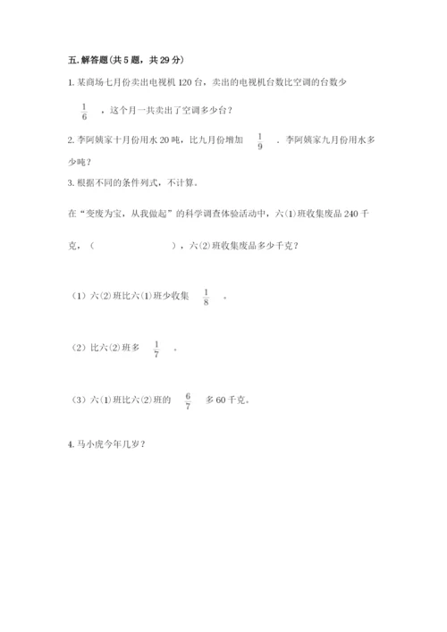 冀教版五年级下册数学第六单元 分数除法 测试卷含答案【满分必刷】.docx