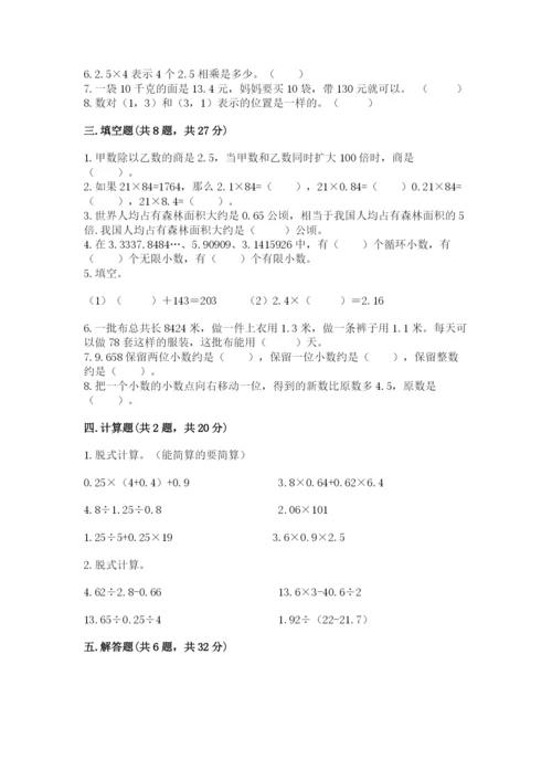 人教版小学五年级数学上册期中测试卷附答案（满分必刷）.docx