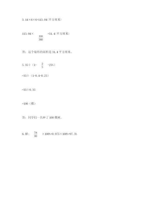 人教版六年级上册数学期末测试卷（名师推荐）word版.docx