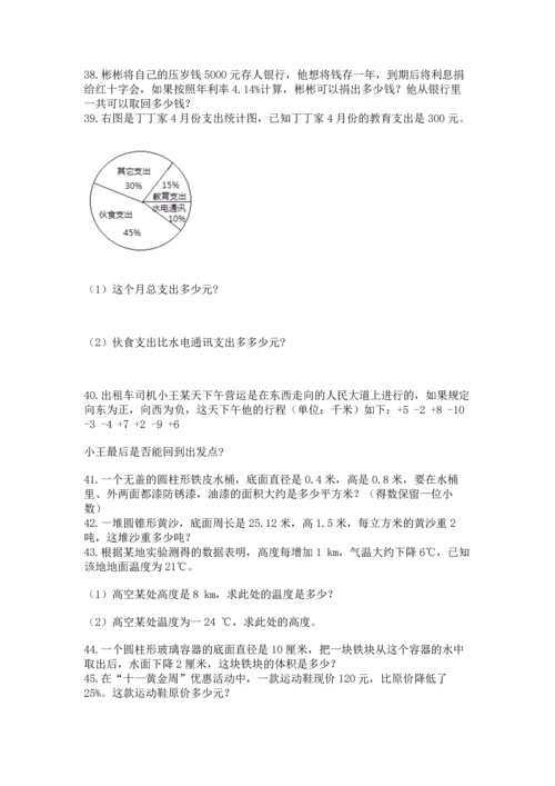 六年级小升初数学应用题50道含答案（综合题）.docx