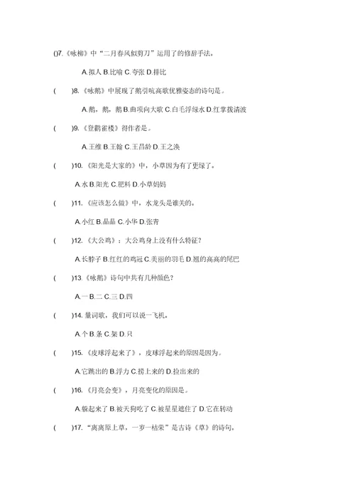 一年级课外阅读测试题(课外阅读考级)