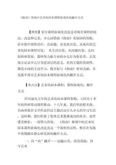 《指南》视域中艺术化园本课程游戏化打开方式