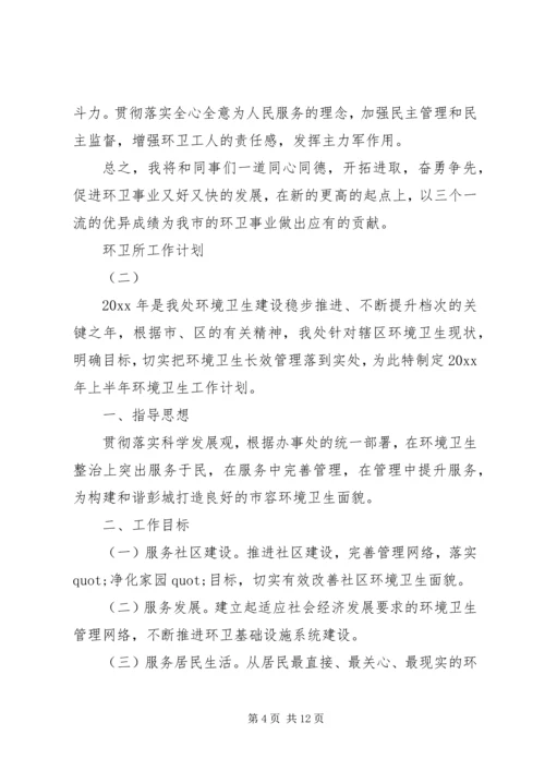 环卫所工作计划 (3).docx