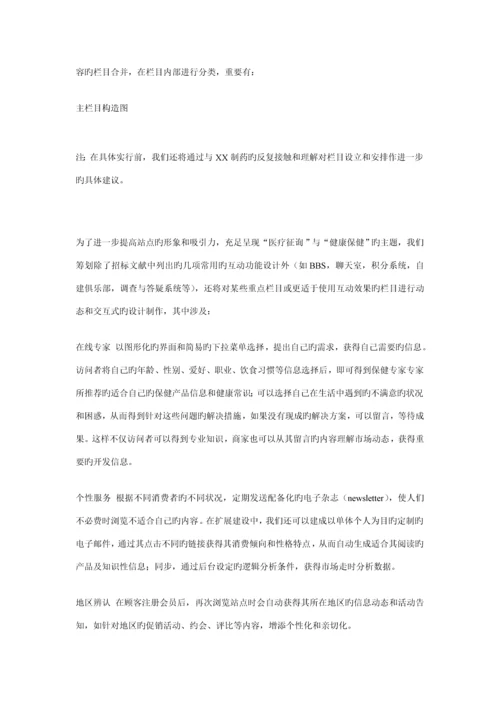 公司网站改建专题方案书.docx