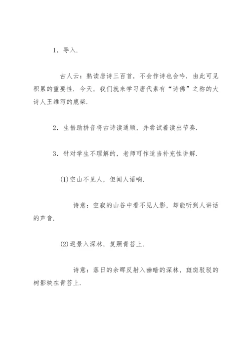 部编版四年级上《语文园地一》教案1.docx