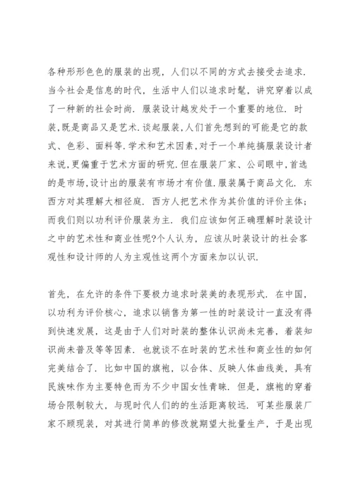 服装设计培训心得体会范文5篇.docx