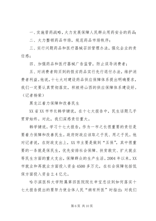 各地认真学习十七大报告-改善民生是社会建设重点.docx