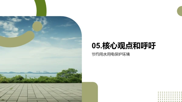 环保，由我出发
