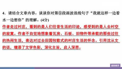 八年级上册 第四单元  群文阅读：散文“荟” 训练提升课件(共26张PPT)