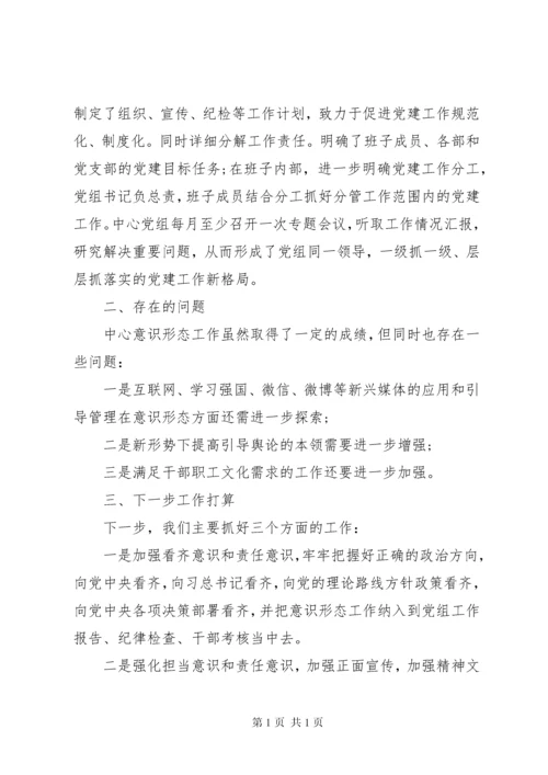 服务中心XX年上半年意识形态工作责任制情况报告.docx