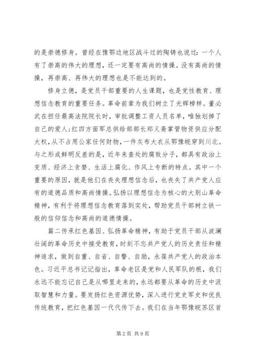 学习传承红色基因心得体会汇集.docx