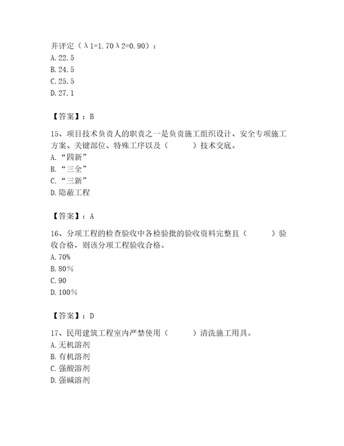 2023年质量员继续教育题库名师系列