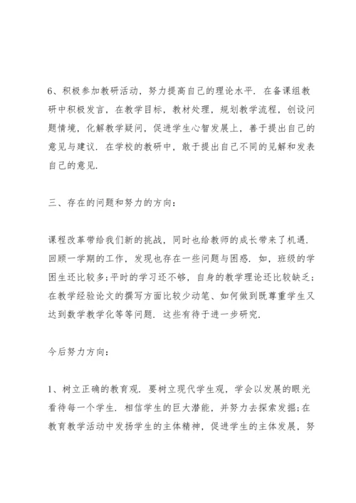 初中数学教师心得体会.docx