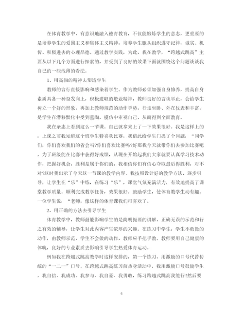 精编之体育教师实习期个人总结范文.docx