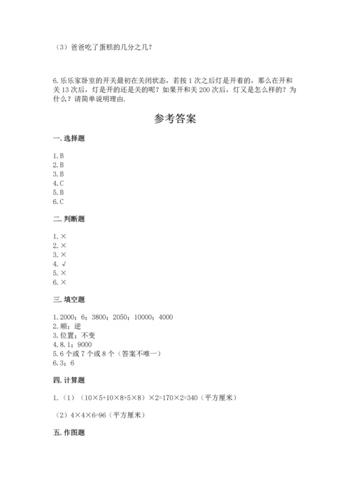 人教版数学五年级下册期末测试卷及参考答案【精练】.docx