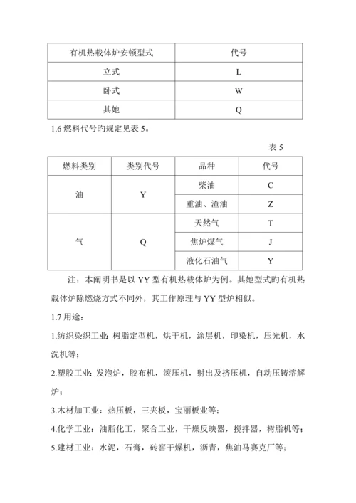 YYJ系列有机热载体炉使用专项说明书.docx