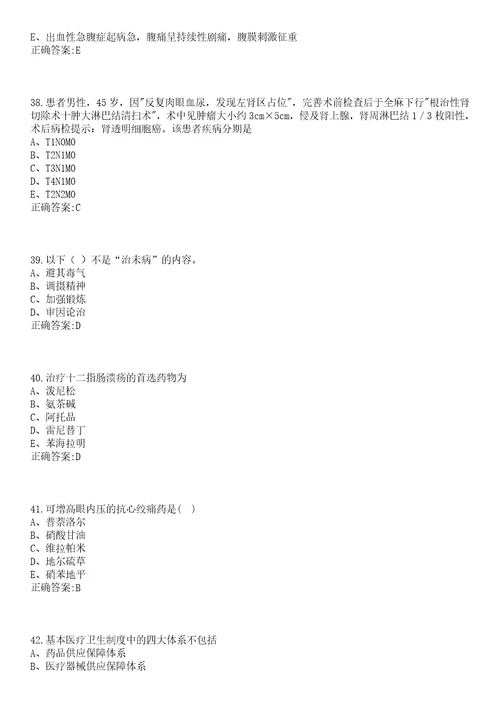 2022年08月山东临沂市兰山区公立医院急需紧缺专业人才招聘拟聘笔试参考题库含答案