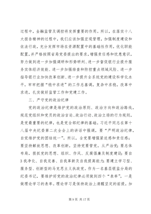 关于十八大与两会精神及其对大学学习的指导意义.docx