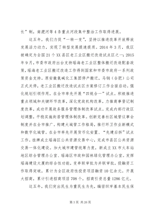 坚定信心抢抓机遇为加快建设合肥东部新中心而奋斗.docx