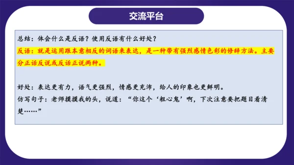 统编版四年级语文下学期期中核心考点集训第四单元（复习课件）