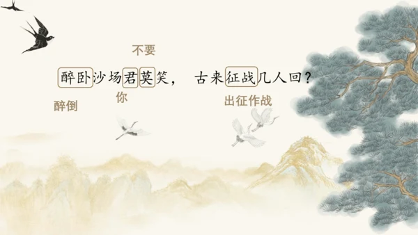 统编版语文四年级上册第21课《古诗三首》课件