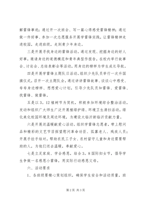 保朱小学某年学雷锋主题教育月活动方案.docx