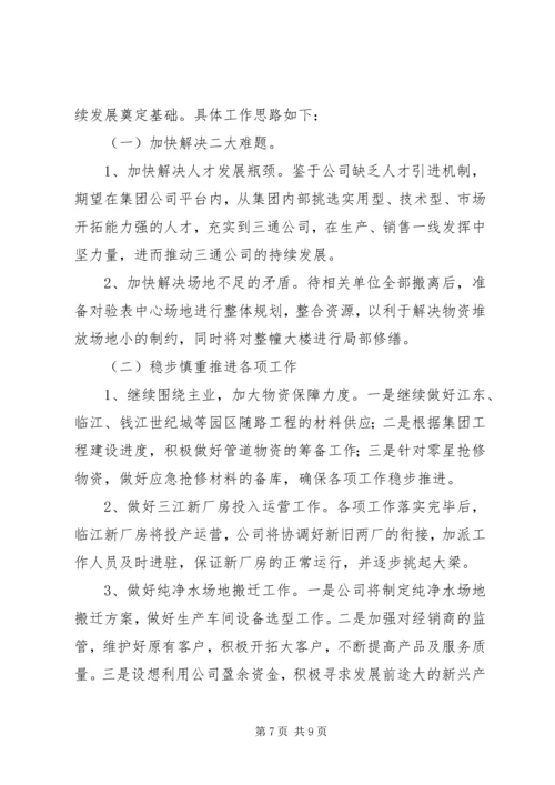 水务集团工作总结及工作计划.docx