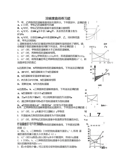 溶解度曲线练习题1