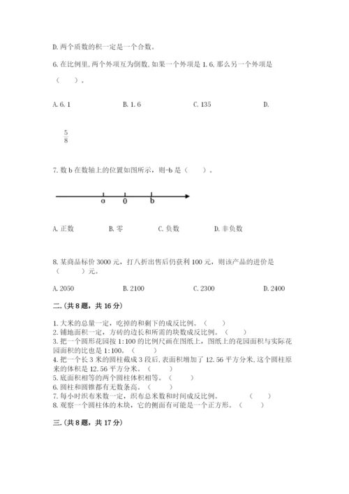 小学数学六年级下册竞赛试题含完整答案（名师系列）.docx