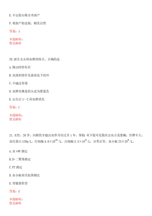 2022年12月上海市普陀区真如镇社区卫生服务中心公开招聘卫生专业技术人员上岸参考题库答案详解