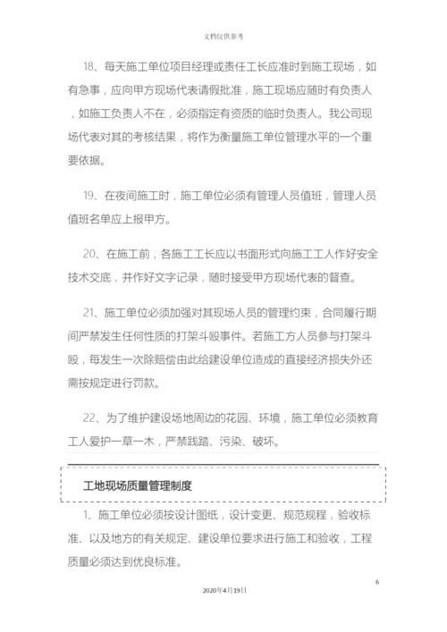 工地安全文明施工管理制度.docx