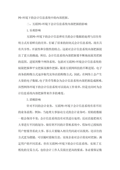 互联网环境下会计信息系统内部控制研究