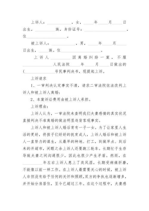 离婚案件民事反诉状.docx