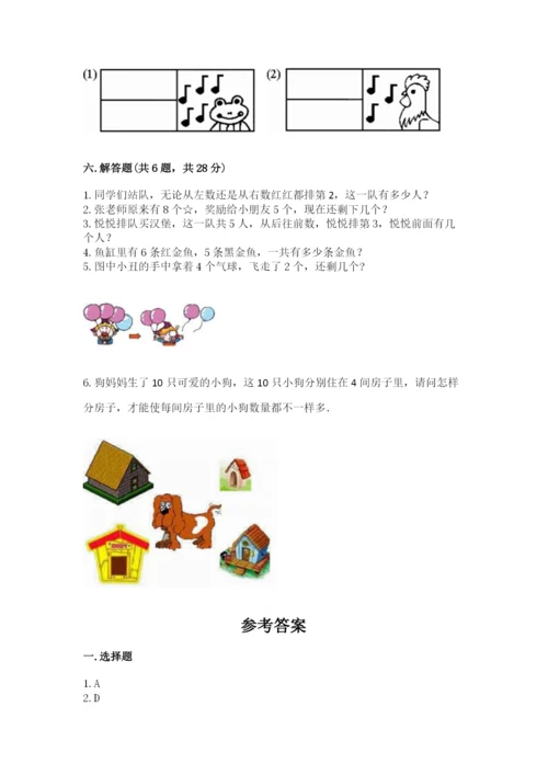 北师大版一年级上册数学期中测试卷附答案【综合题】.docx