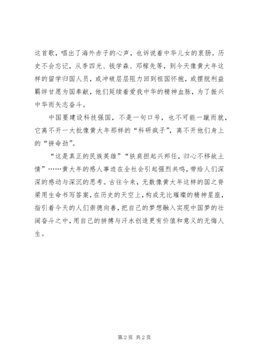 向黄大年同志学习 (4).docx