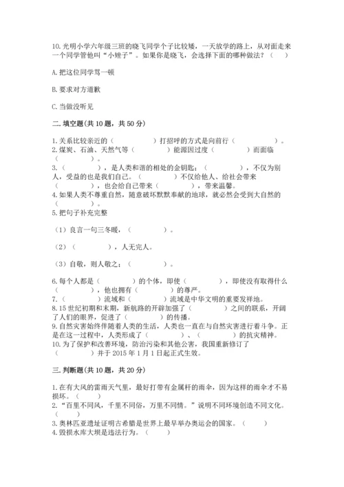 部编版六年级下册道德与法治期末达标卷含完整答案【考点梳理】.docx