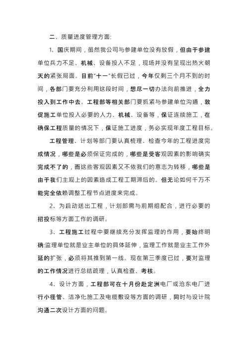 部门例会会议纪要