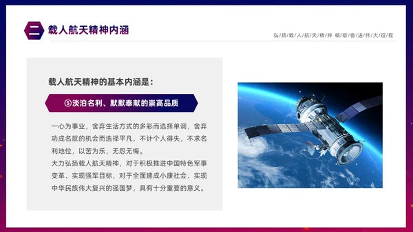 渐变大气中国载人航天三十年424中国航天日载人航天精神PP