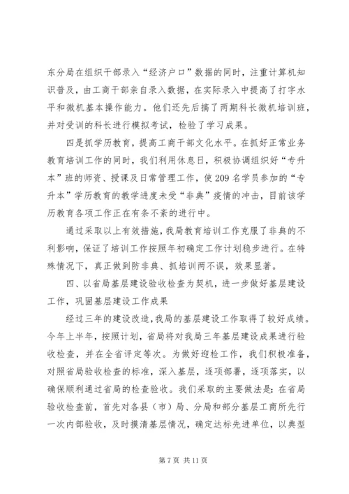 人事教育处上半年工作总结人事教育处.docx