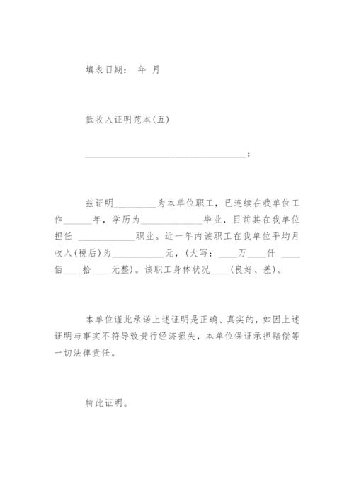 低收入证明标准格式.docx