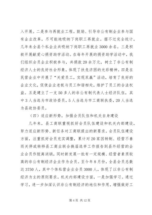 县工商业联合换届选举工作报告 (2).docx