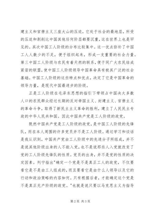 思想汇报(党章学习).docx