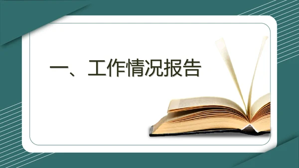 绿色简约风图书管理工作报告PPT模板