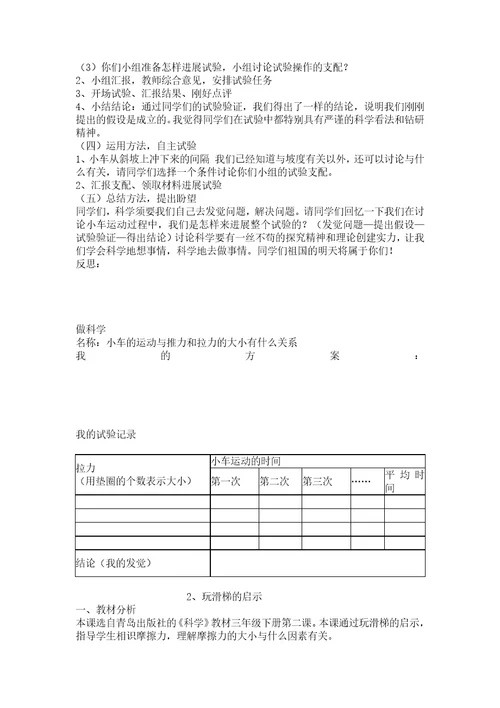 青岛版三年级科学下册教案2