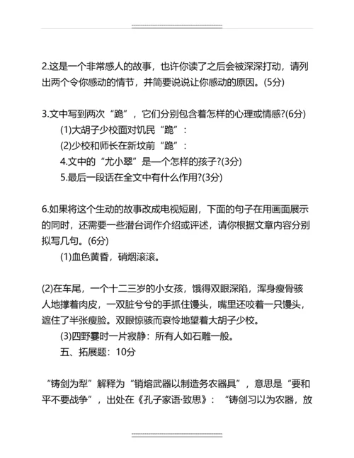 人教版八年级上册语文第一单元测试题(附答案)名师教案.docx