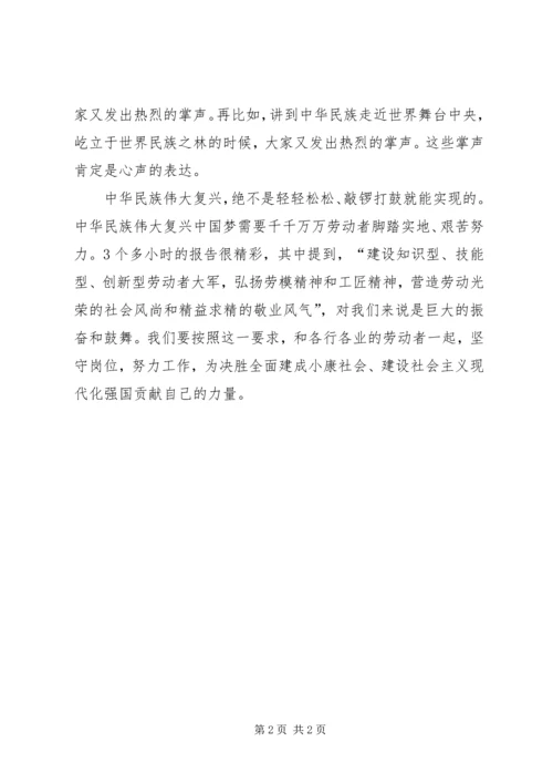 收看十九大后感想 (5).docx