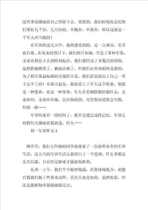 2023年初一军训600字作文